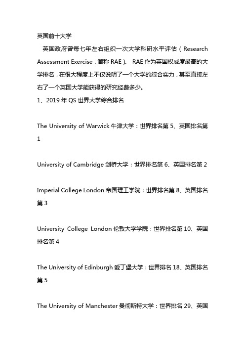 英国前十大学