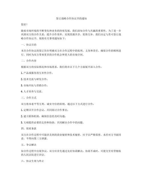 签订战略合作协议书的通知