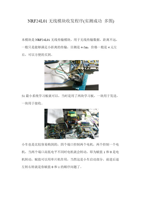 NRF24L01无线模块收发程序(实测成功 多图)