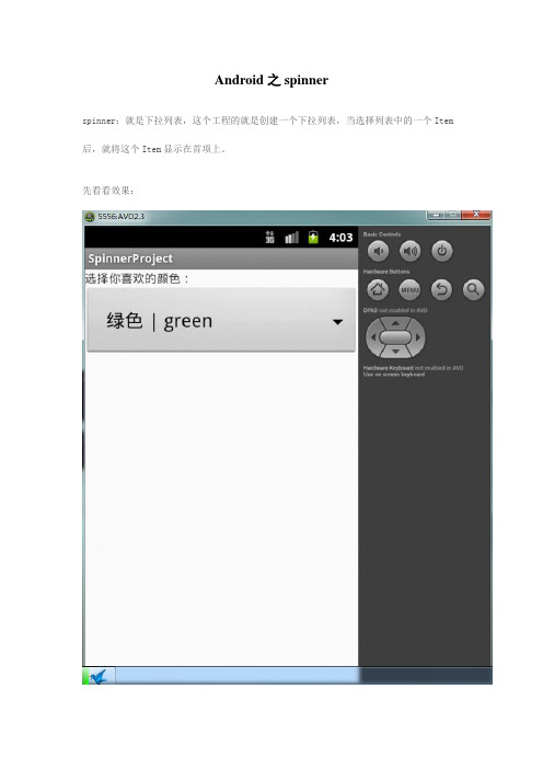 Android之spinner