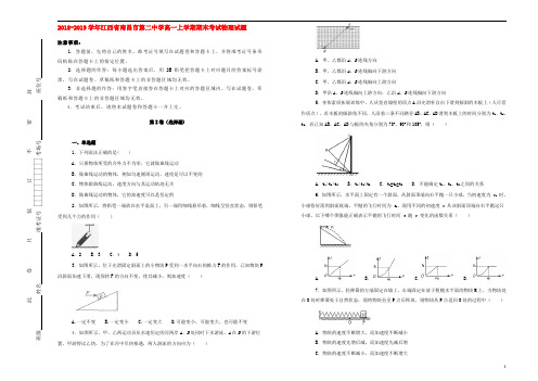 江西省南昌市第二中学2018_2019学年高一物理上学期期末考试试卷(含解析)