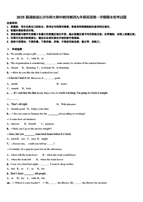 2025届湖南省长沙市师大附中教育集团九年级英语第一学期期末统考试题含解析