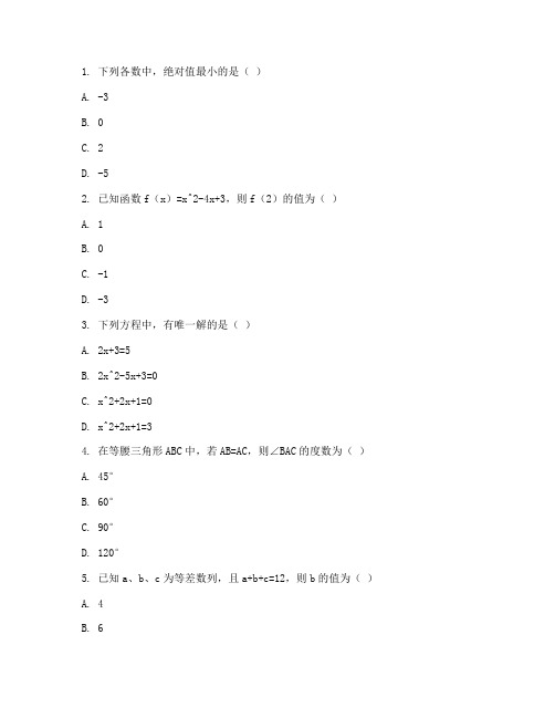 初三试卷数学中考模板