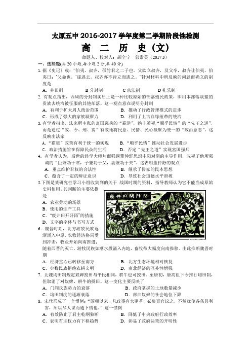 山西省高二下学期3月月考试题 历史(文) Word版含答案