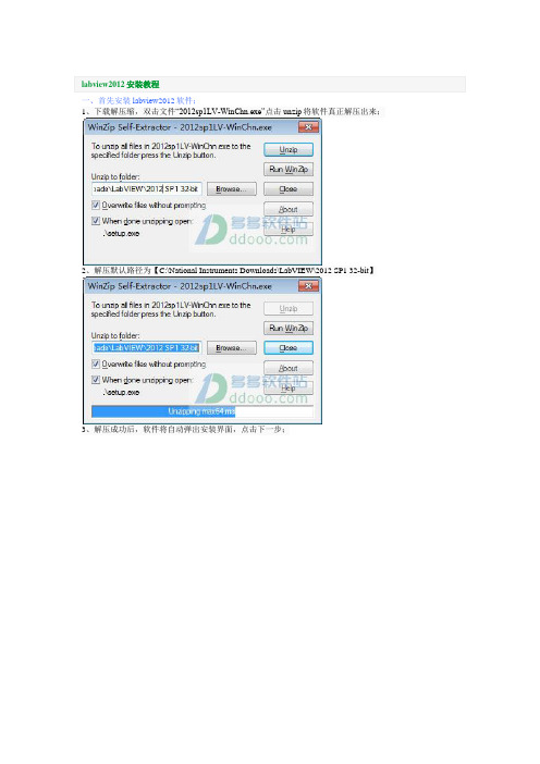 labview安装步骤