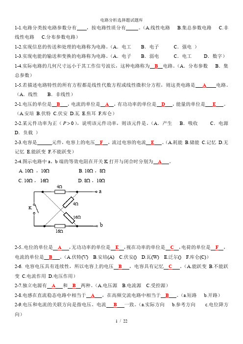 电路分析选择题试题库