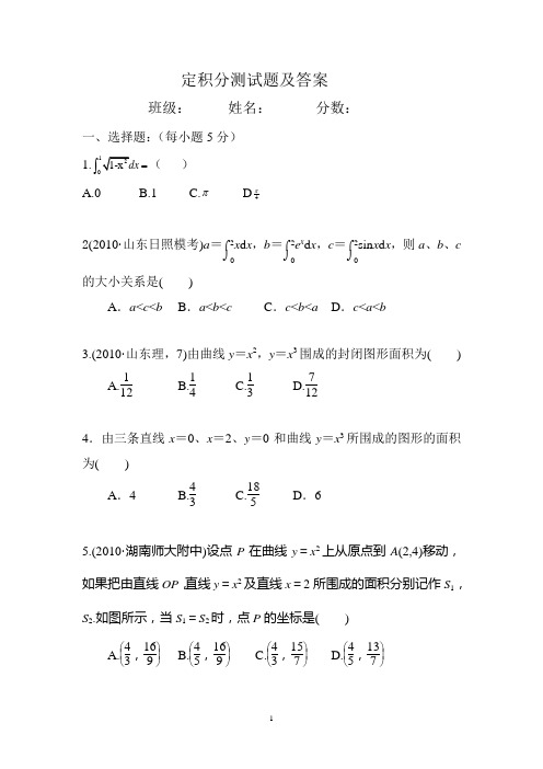 (完整版)定积分测试题及答案