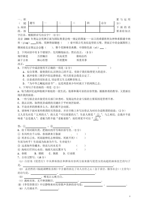 甘肃省金塔县第四中学九年级语文上学期期中试题(无答案) 新人教版