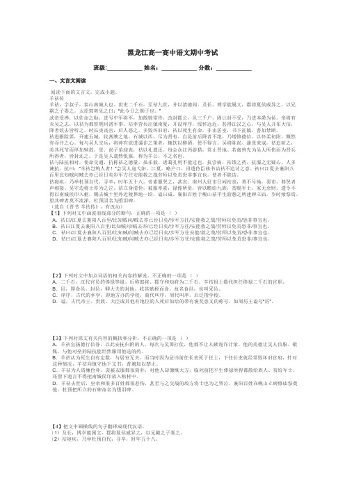 黑龙江高一高中语文期中考试带答案解析
