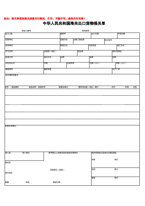 报关-报关单样本
