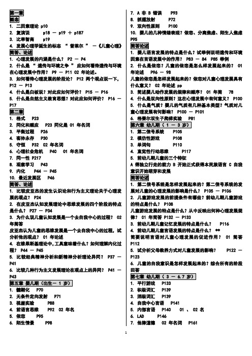 (完整版)发展心理学林崇德