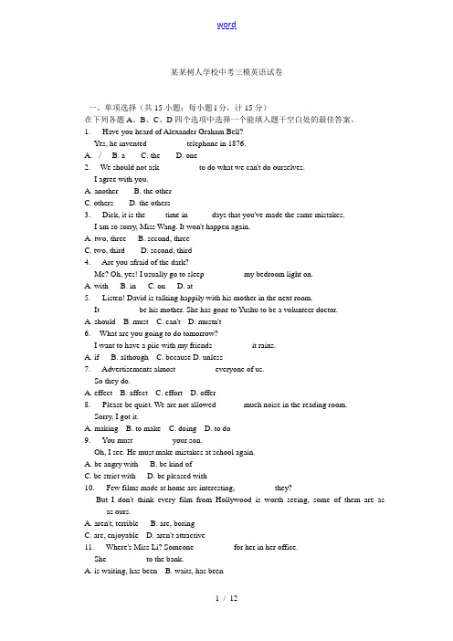 江苏省扬州树人学校九年级英语中考三模试卷牛津版