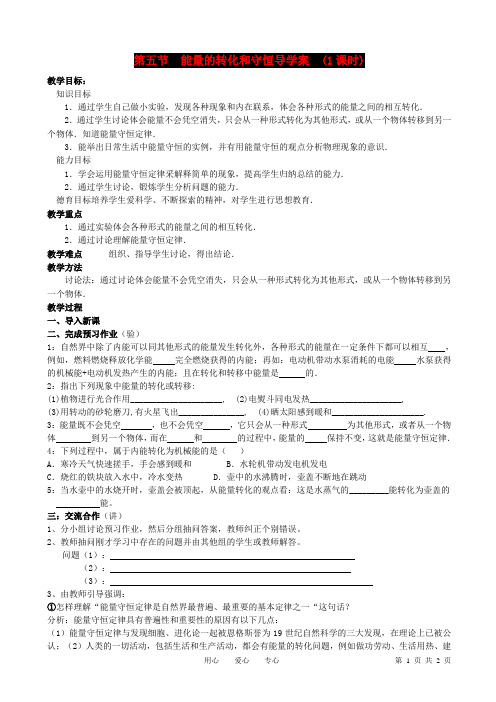 九年级物理_14.3能量的转化和守恒导学案