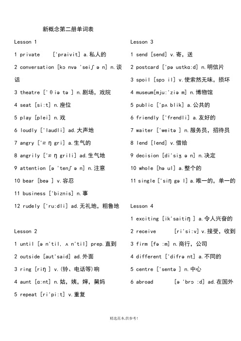 新概念英语第二册单词表(打印版)