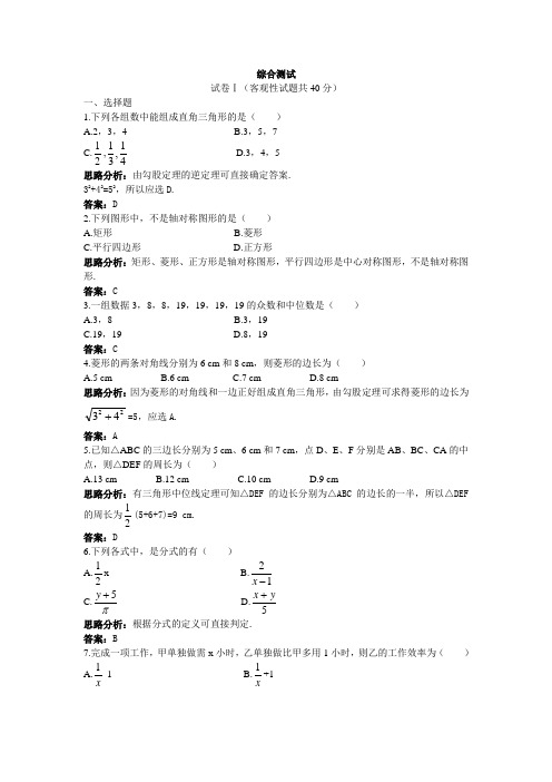 0607学年七年级下学期数学期末综合测评三(附答案) (3)