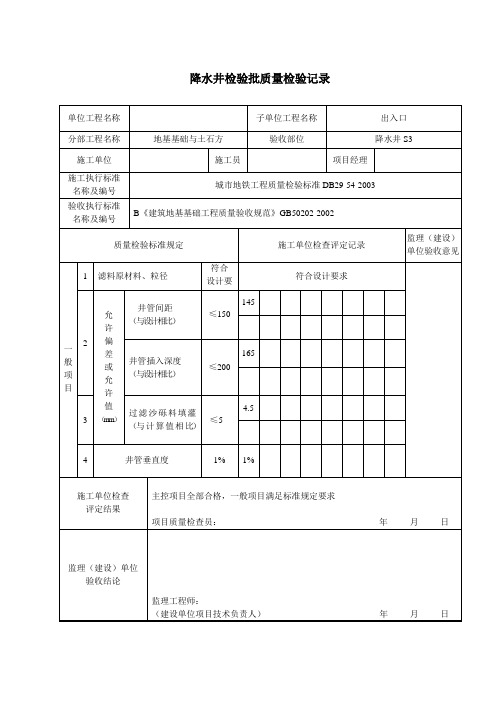 降水井表格