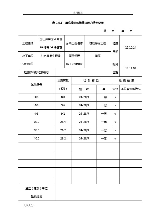 植筋锚固力检测记录簿簿