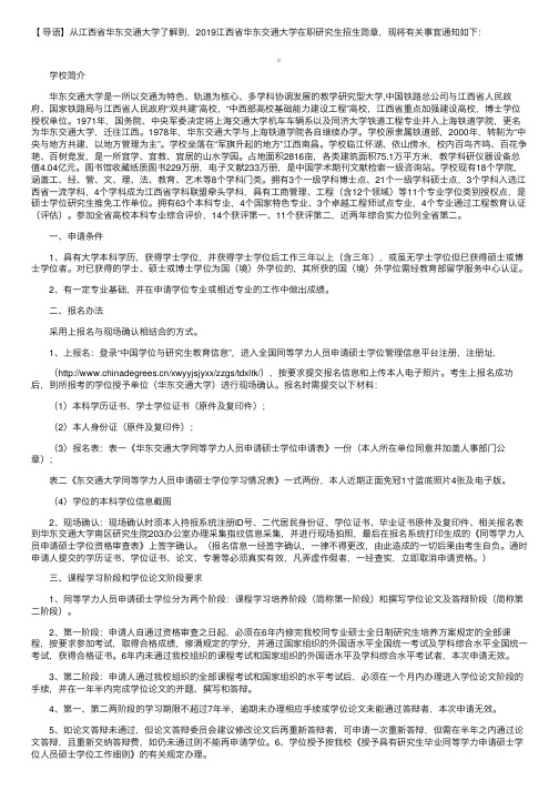 2019江西省华东交通大学在职研究生招生简章