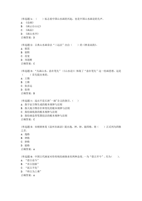 福师20春《中国画论》在线作业二答案_41