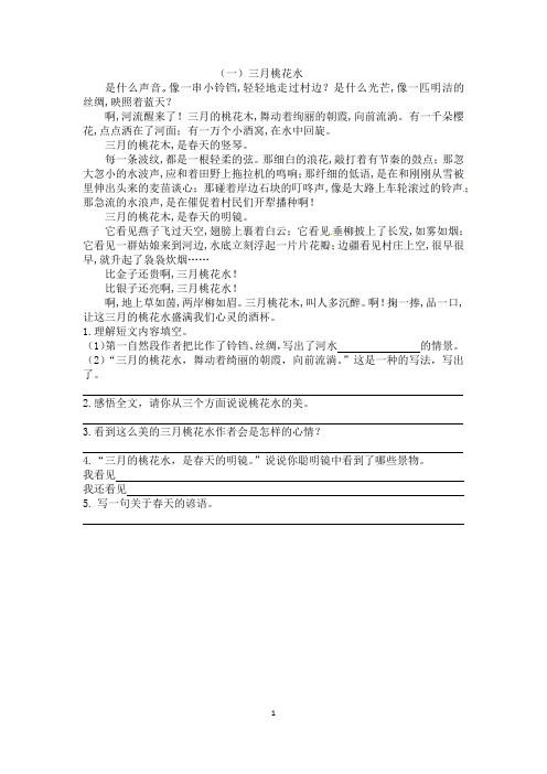 人教部编版四年级上册语文期末课外阅读专项训练(一)(含答案)