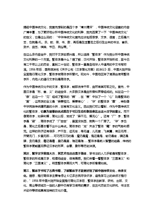 中国传统文化利弊之见于繁体字