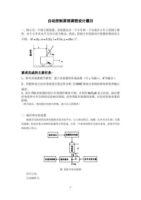 自动控制原理课程设计题目