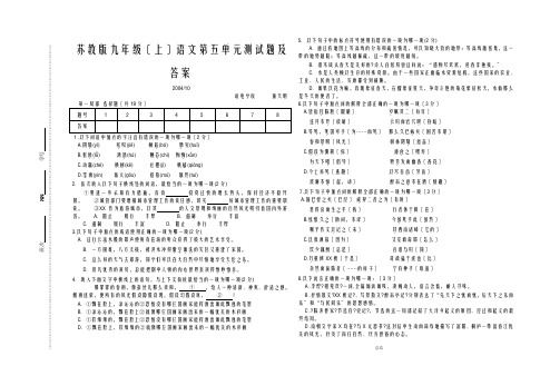 苏教版九年级(上)语文第五单元测试题及答案