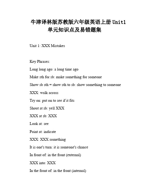 牛津译林版苏教版六年级英语上册Unit1单元知识点及易错题集