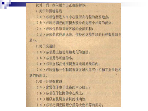 交通规划习题及答案