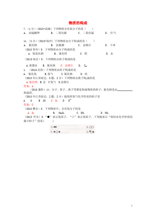 云南省广南县篆角乡初级中学校中考化学试题汇编 1 物