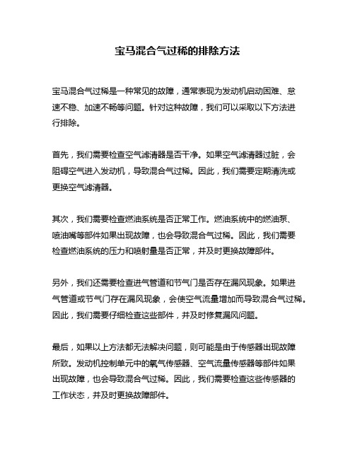 宝马混合气过稀的排除方法