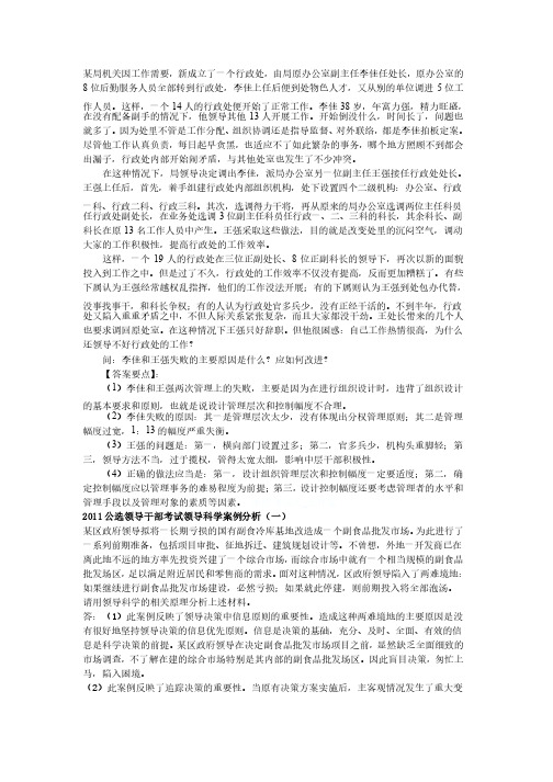 2012公考公选案例分析