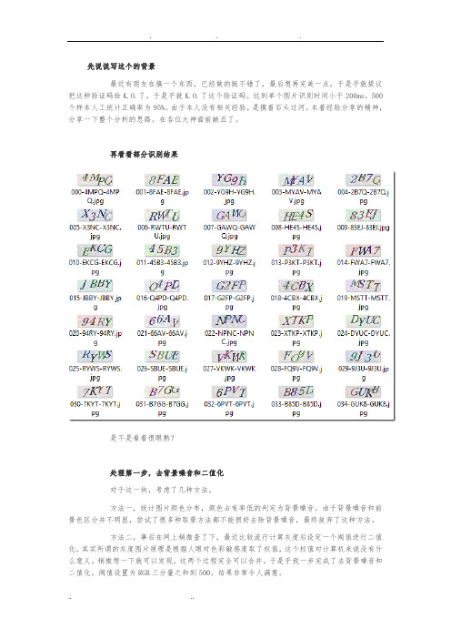 验证码识别基础方法及源码