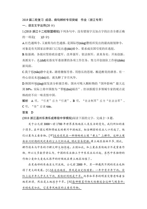 2019届二轮复习 成语、病句辨析专项突破 作业(浙江专用) (8)
