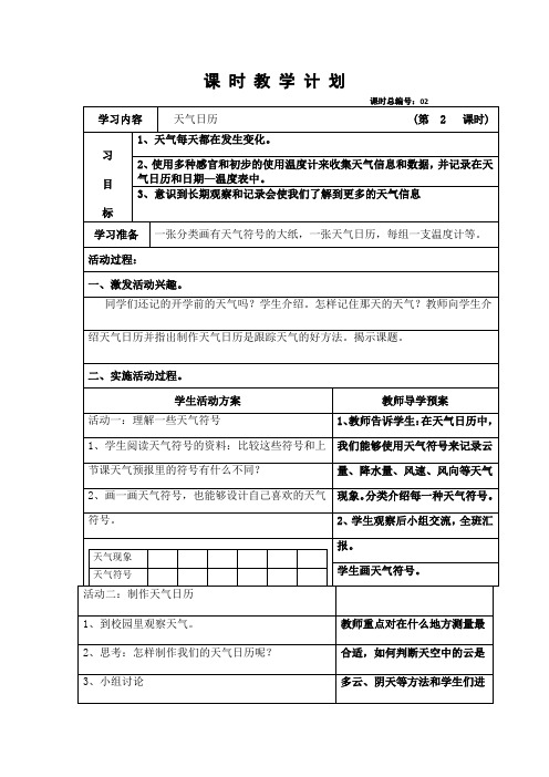 教科版科学四年级上册《一 天气  天气日历》教学设计_41