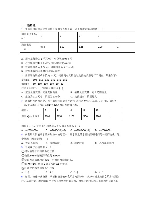 2021-2022年七年级数学下期中第一次模拟试题(含答案)(2)