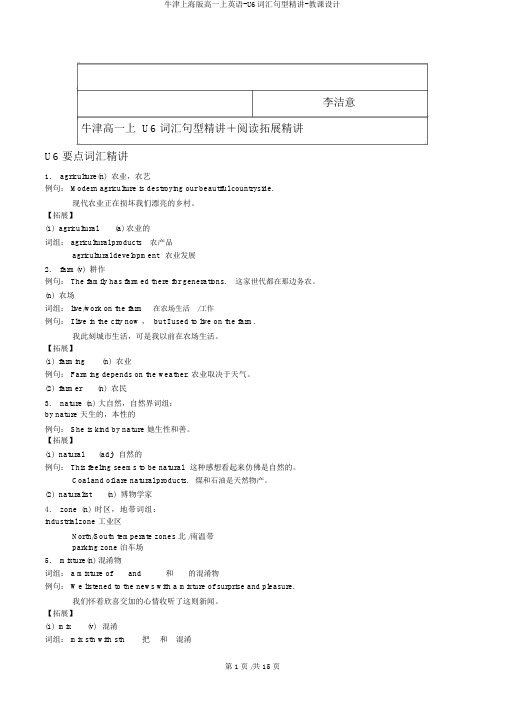 牛津上海版高一上英语-U6词汇句型精讲-教案