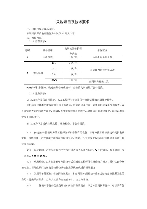 采购项目及技术要求