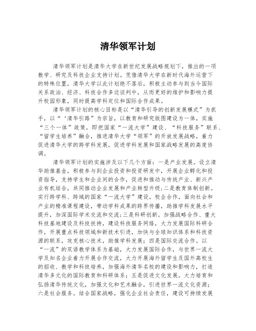 清华领军计划 (3)