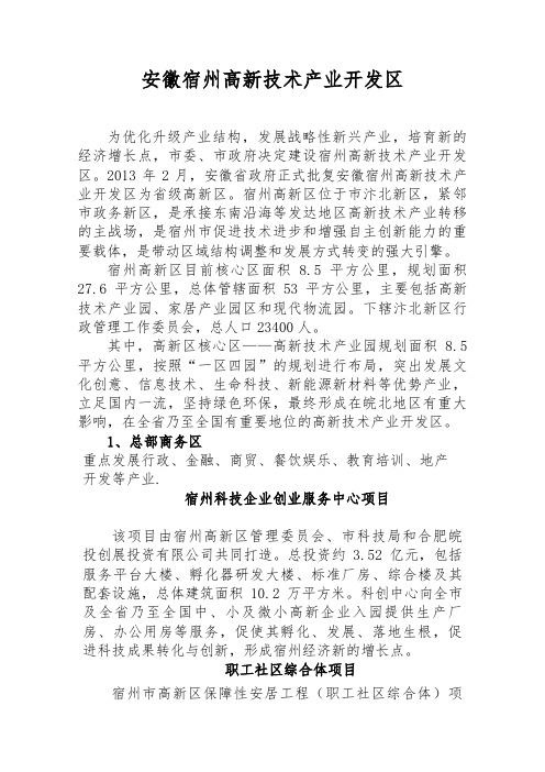 安徽宿州高新技术产业开发区0812总结