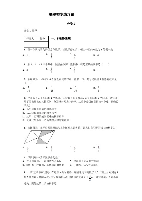 概率初步练习题