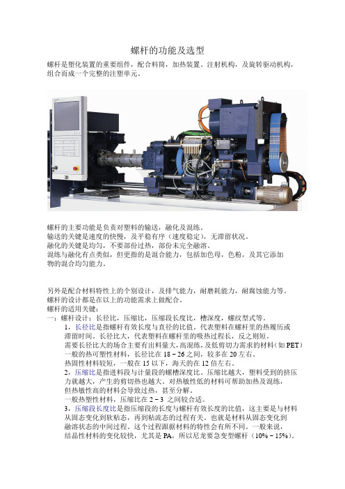 螺杆的功能及选型