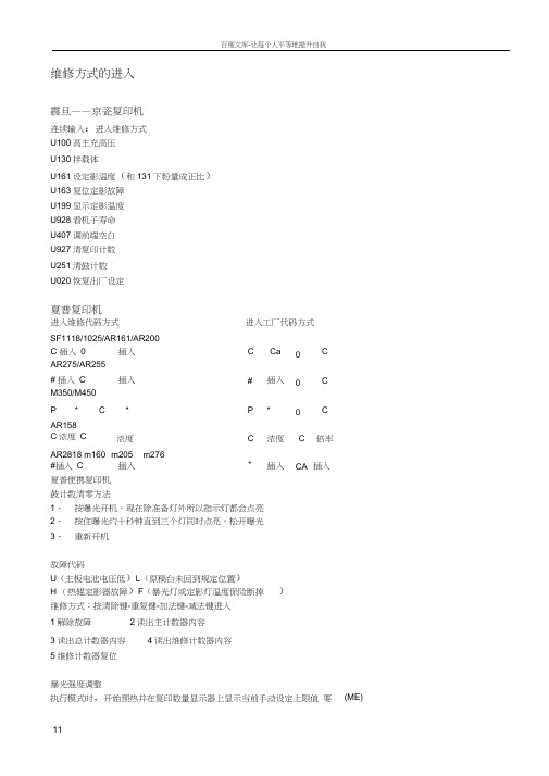 各种复印机维修模式进入方式