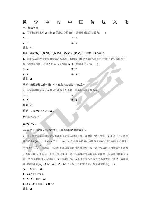 数学中的中国传统文化问题大全