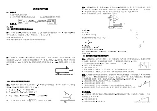 两类动力学问题