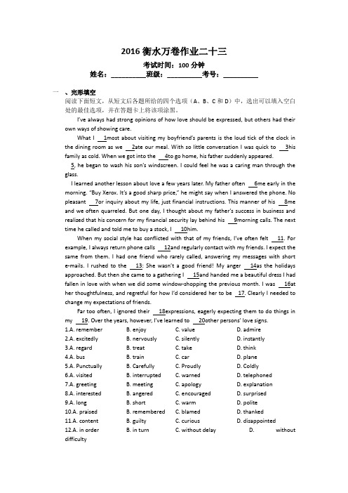 (衡水万卷)2016届高三英语二轮复习高考作业卷 作业二十三 Word版含解析