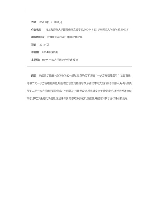 一次方程组的应用：从历史到课堂