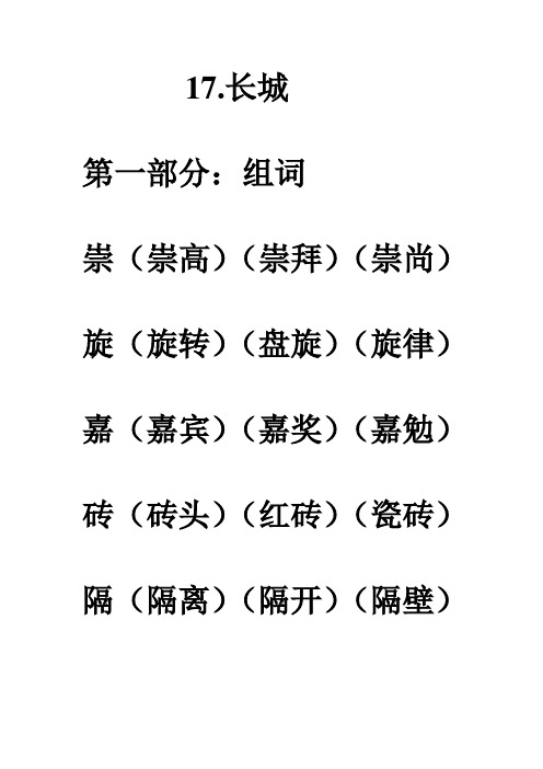 小学语文人教版四年级上册17.18课预习作业