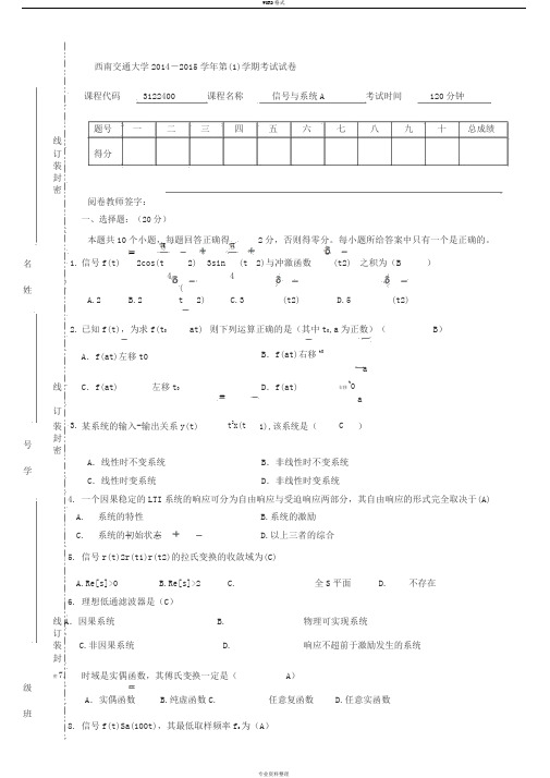 2014-2015(1)《信号与系统》期末考试试卷A答案