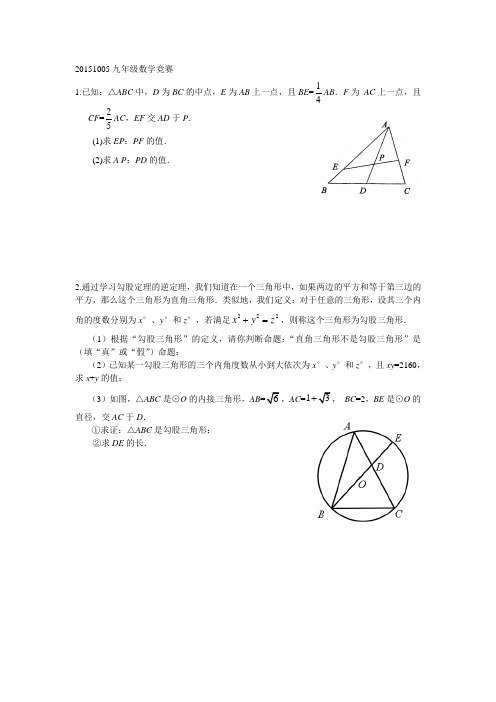 浙江省绍兴县杨汛桥镇中学九年级上学期数学竞赛试题(1